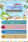 ‘안성팜랜드’ 인기짱!…입장객 100만명 돌파
