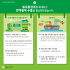 농업 6차산업화로 농촌경제와 수출 활성화 로드맵 내 놨다