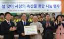 (사)나눔축산운동본부, 이웃사랑! 희망나눔! 릴레이
