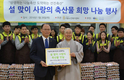 (사)나눔축산운동본부, 이웃사랑! 희망나눔! 릴레이