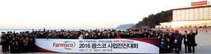 팜스코 ‘축산 식품산업 선도’ 사업전진대회