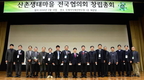 산촌생태마을 전국협의회... 산촌 활성화 나선다