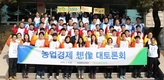 농협 혁신 발굴(?)…‘농업경제 상상(想像) 대토론회’