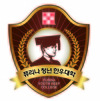 퓨리나 청년한우대학으로 전국적인 호응 얻어가