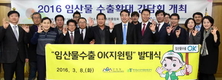‘임산물 수출 OK 지원팀’ 출범