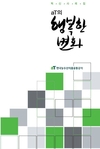 혁신사례집 ‘aT의 행복한 변화’ 발간