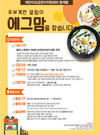 계란자조금, 주부계란알림이 ‘에그맘’ 모집