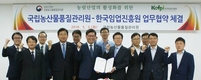 한국임업진흥원-국립농산물품질관리원 업무협약 추진