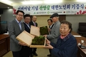 산림조합과 산양삼협회, 대한노인회에 산양삼 기증