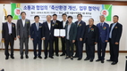 축산과학원, 축산환경관리원, 한국환경공단, 농협, 생산자단체 등 10개 기관