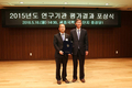 한국농촌경제연구원, “2015년 국책연구기관 평가, 한국농촌경제연구원 최우수상”