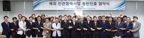 농어촌公, 민간기업과 개도국 농산업 공동진출 협약