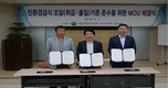 서울친환경유통센터, 친환경농산물 생산자단체, 서울급식 납품업체 상생협약 체결