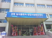 김용택 농업기술실용화재단 경북농식품벤처창업지원특화센터장을 찾아서!
