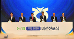 농협 창립 55주년 ‘농업인이 행복한 국민의 농협’ 비젼선포