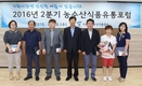 서울시농수산식품공사, 유통인 ․ 시민과의 소통의 장 '2016년  농수산식품유통포럼 개최'