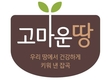 농협양곡, 우리 땅에서 직접 나고 자란 건강한 잡곡 브랜드 ‘고마운땅' 출시