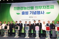 '친환경농산물의무자조금’ 출범…판로확대 기대감 커져