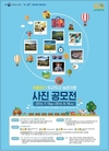 농식품부·농어촌公, 여름휴가 농촌여행 사진 공모