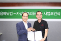 카길애그리퓨리나, ‘음메닷컴’과 축산유통 발전 협약