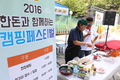 한돈과 함께하는 돈고돈락(豚Go!豚樂!) 캠핑페스티벌