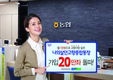 농협상호금융 ‘나의살던고향종합통장’ 출시 100일