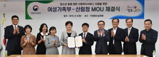 여성가족부-산림청, 산림복지 서비스지원 협약식 가져