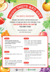 과일산업대전 슬로건 공모