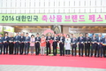 '대한민국 축산물브랜드 페스티벌' 