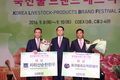 '대한민국 축산물브랜드 페스티벌' 