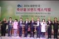 '대한민국 축산물브랜드 페스티벌' 