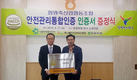 축산물 안전관리통합인증(황금마크) 20호, 