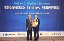 카길애그리퓨리나, 대한상의 〮포브스 사회공헌 대상