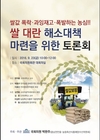 쌀값 폭락, 과잉재고, 폭발하는 농심!!