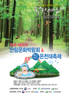 기후스마트농업 국제심포지움