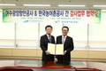 농어촌사-여수광양항만사, 감사업무 공동 협력