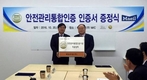 매일유업, 유업체 첫 안전관리통합인증 획득