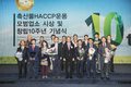 축산물안전관리인증원 창립 10주년 기념식