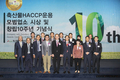 축산물안전관리인증원 창립 10주년 기념식