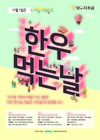 대한민국이 한우 먹는 날!