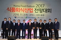 ‘2017 식품외식산업전망대회’