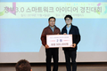 농업기술실용화재단, 정부3.0 스마트워크 아이디어 경진대회