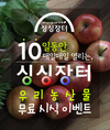 농식품부·aT, 온오프라인 연계 농산물 직거래정보 및 무료시식 이벤트