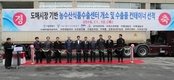 도매시장 기반, 농수산식품 수출 시동