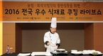 전국 우수식재료 다 모여라!
