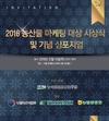 농식품신유통연구원 '농산물마케팅대상' 시상식