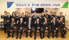 농협 김병원 회장, 공판장장과 ‘농가소득 5천만원 시대’실천방안 논의