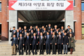 한국마사회, 제35대 이양호 회장 취임식 개최