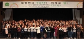 aT, 대한민국 농식품 미래기획단 얍(YAFF) 제3기 수료식