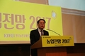 전망대회 대성황…“올 농사일 43조 2,770억원 창출될 것”